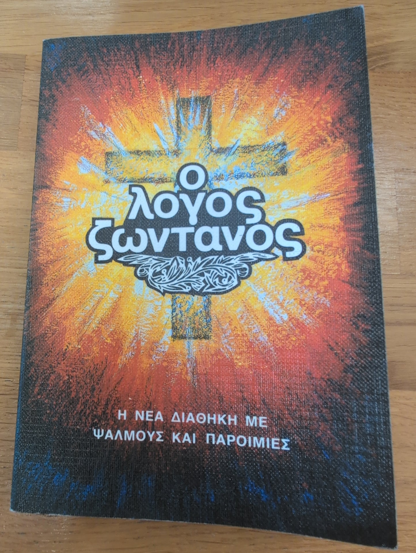 Greek New testament